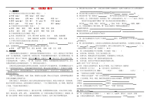(附答案)初中语文社戏(优化测试卷及练习)人教版