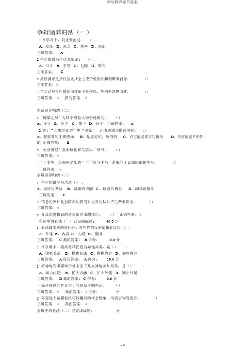 辩论修养章节答案