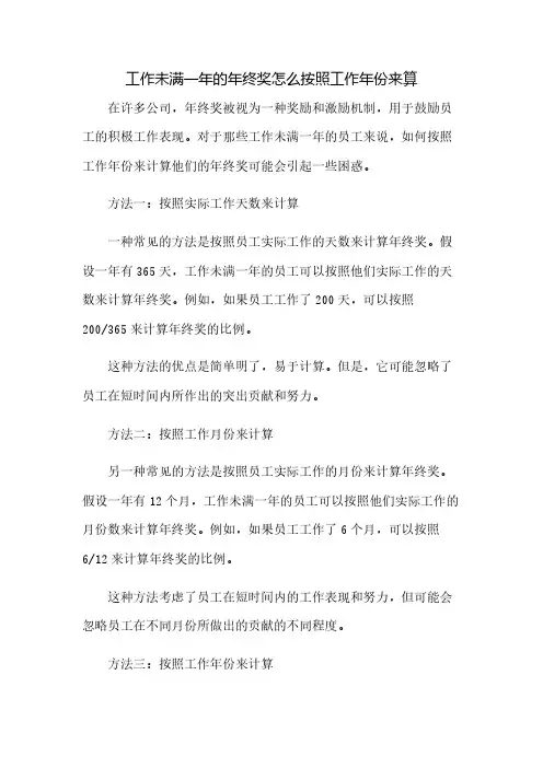 工作未满一年的年终奖怎么按照工作年份来算