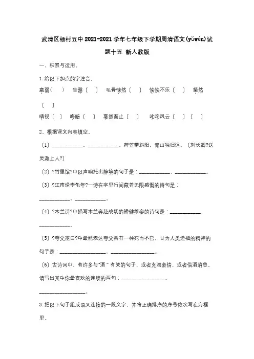 七年级下学期周清试题十五试题(共8页)