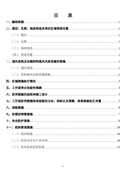 煤巷防突设计(按防突规定编制)