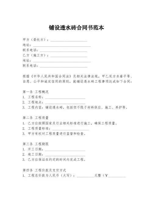 铺设透水砖合同书范本