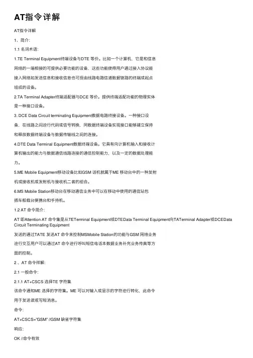 AT指令详解