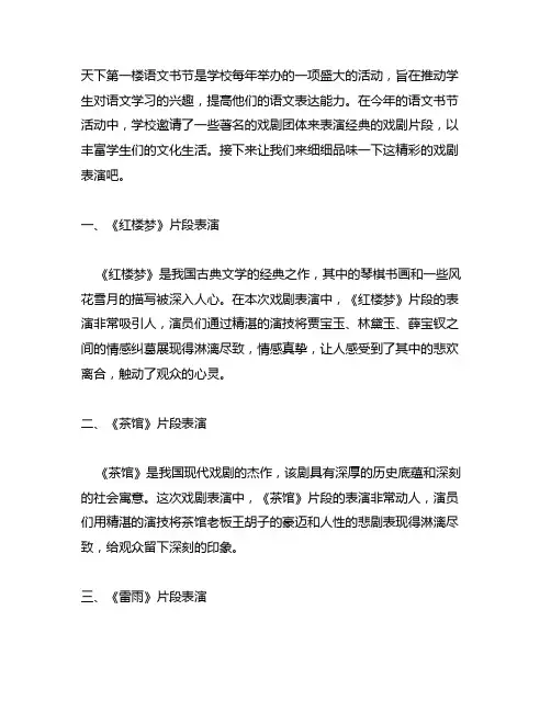 天下第一楼语文书节选戏剧片段表演