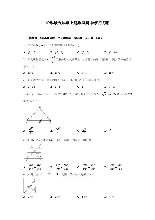 沪科版九年级上册数学期中考试试卷带答案
