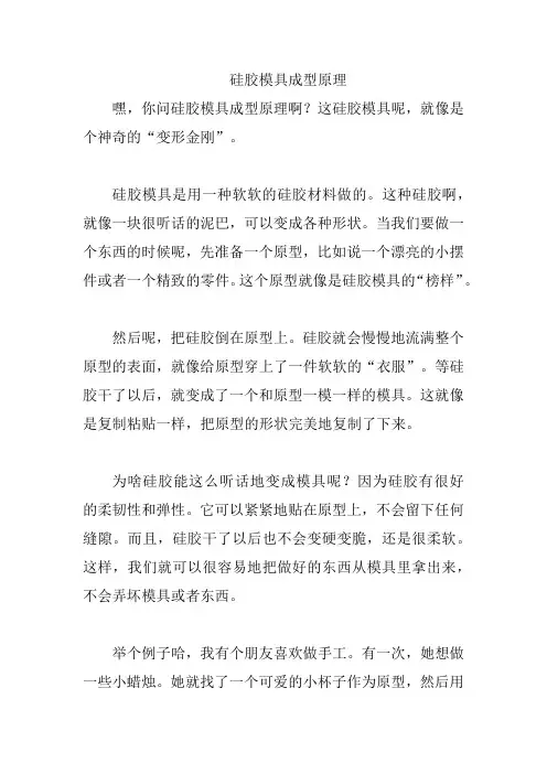 硅胶模具成型原理