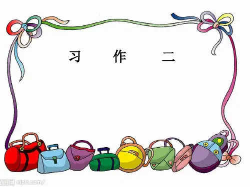 未来的三年级下册作文课件