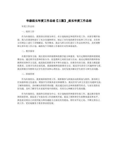 年级组长年度工作总结【三篇】_组长年度工作总结