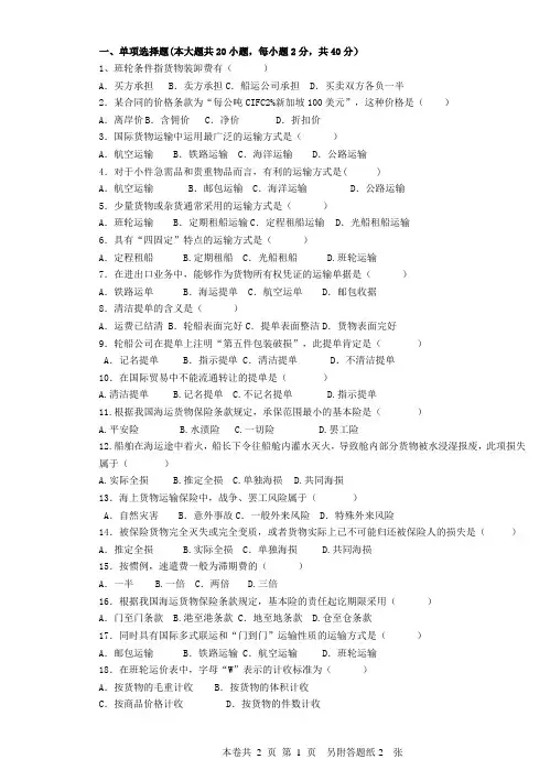 国际贸易实务模拟试卷