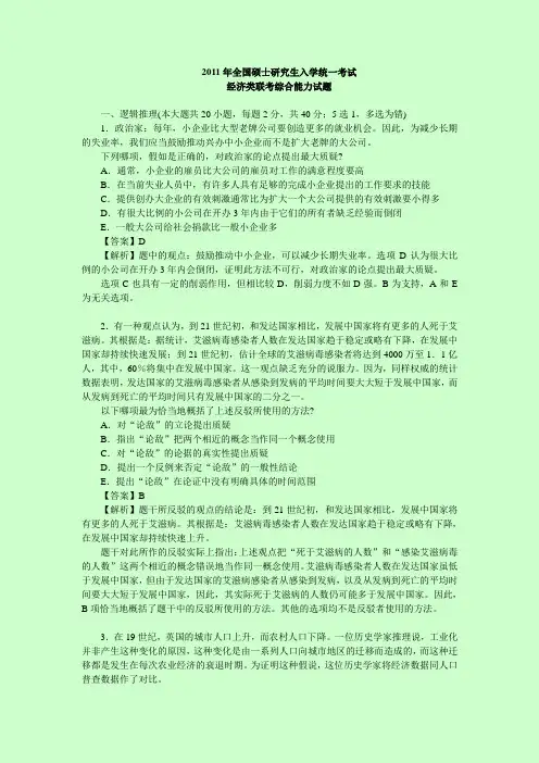 2011年经济类联考综合能力试题真题及详解解析