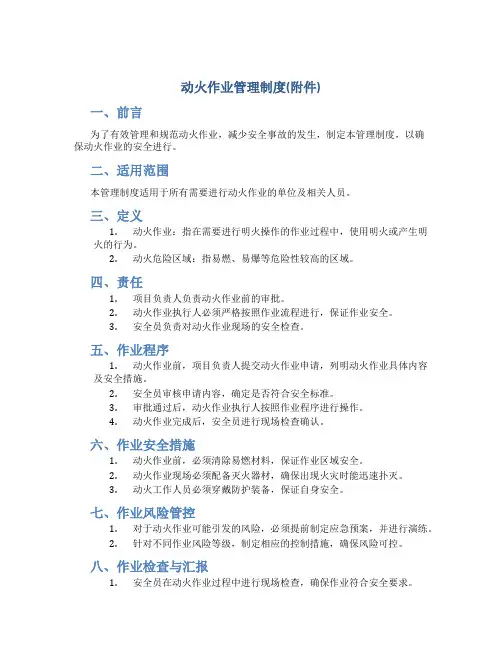 动火作业管理制度()