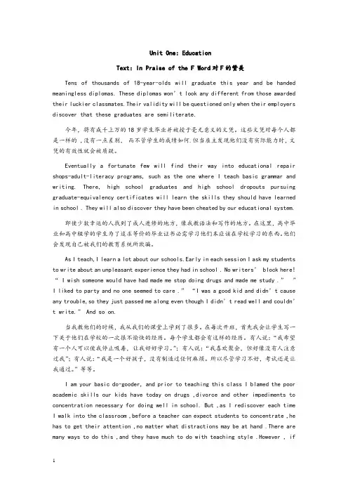 研究生基础综合英语(邱东林版)课文中英对照加课后习题答案
