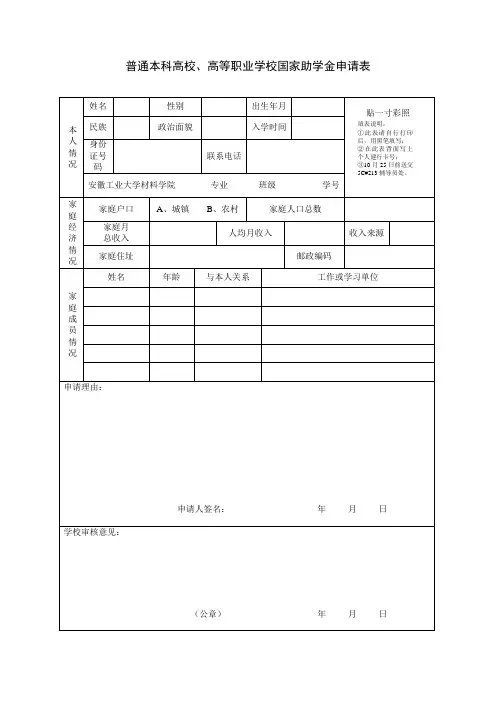 国家助学金申请表