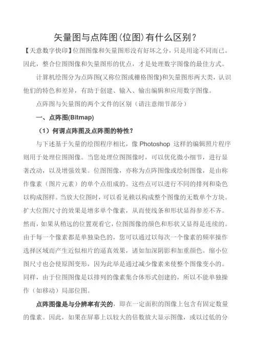 矢量图与点阵图(位图)有什么区别？