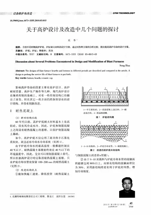 关于高炉设计及改造中几个问题的探讨
