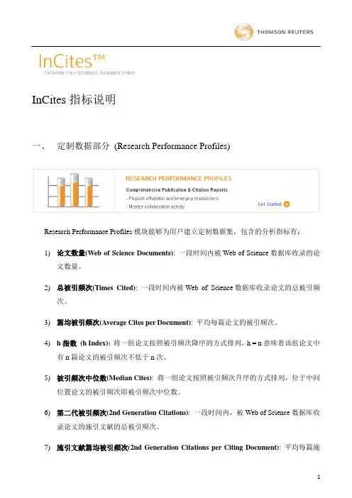 InCites计量指标说明