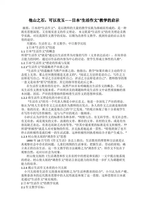 他山之石,可以攻玉——日本“生活作文”教学的启示
