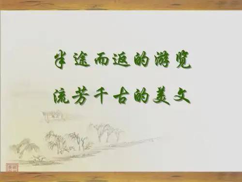 【高中语文】必修五全册配套课件ppt精品课件(19份)19