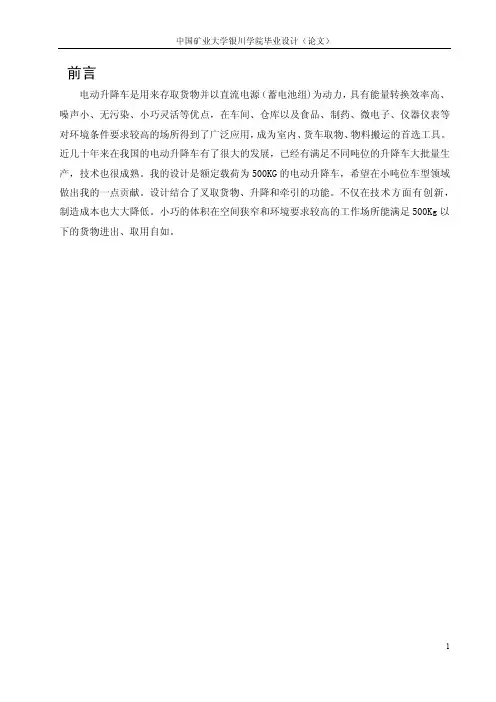 500Kg电动叉车设计