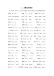 二、选择正确的读音