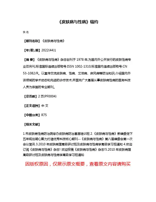 《皮肤病与性病》稿约