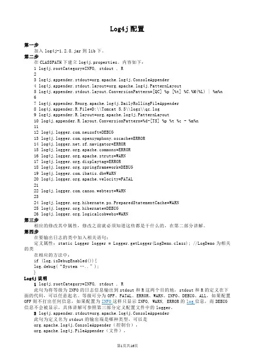 Log4j与dom4j