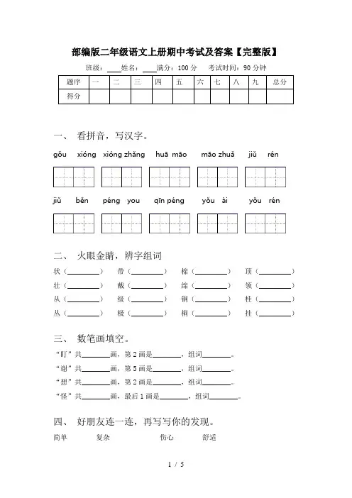 部编版二年级语文上册期中考试及答案【完整版】