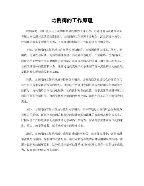 比例阀的工作原理