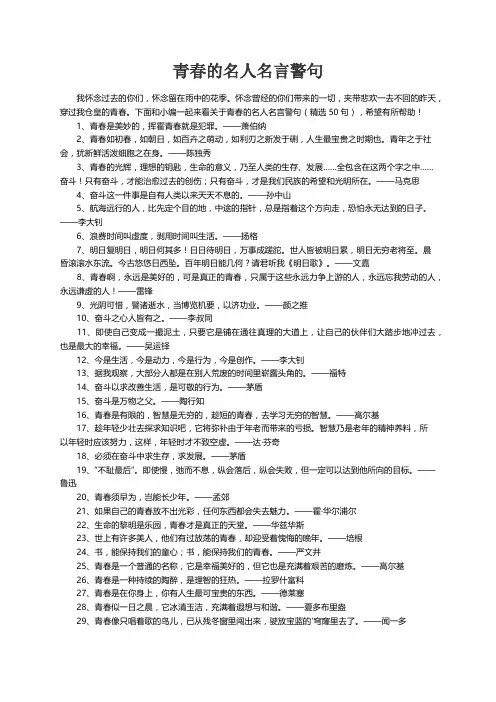 关于青春的名人名言警句（精选50句）