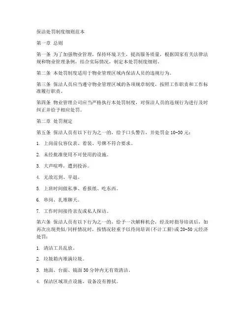 保洁处罚制度细则范本