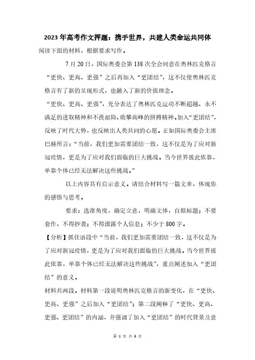 2023年高考作文押题：携手世界,共建人类命运共同体