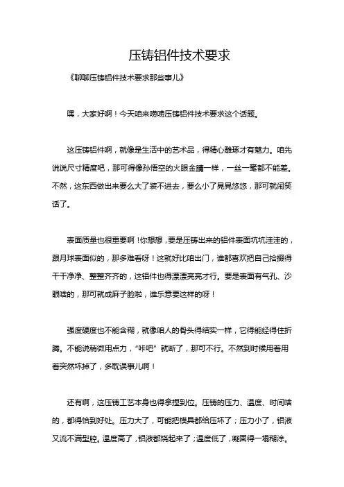 压铸铝件技术要求