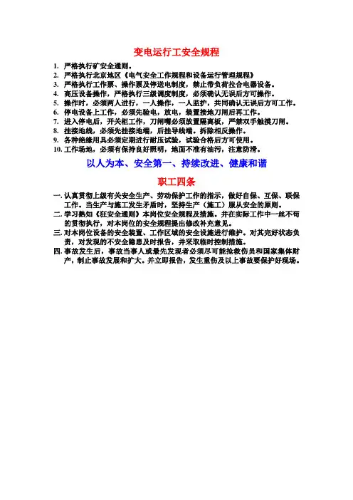 变电运行规程