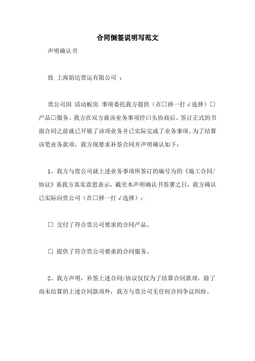 合同倒签说明写范文