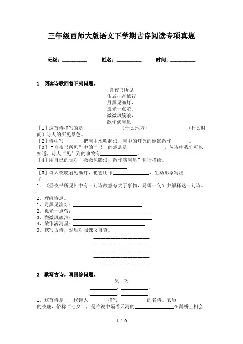 三年级西师大版语文下学期古诗阅读专项真题