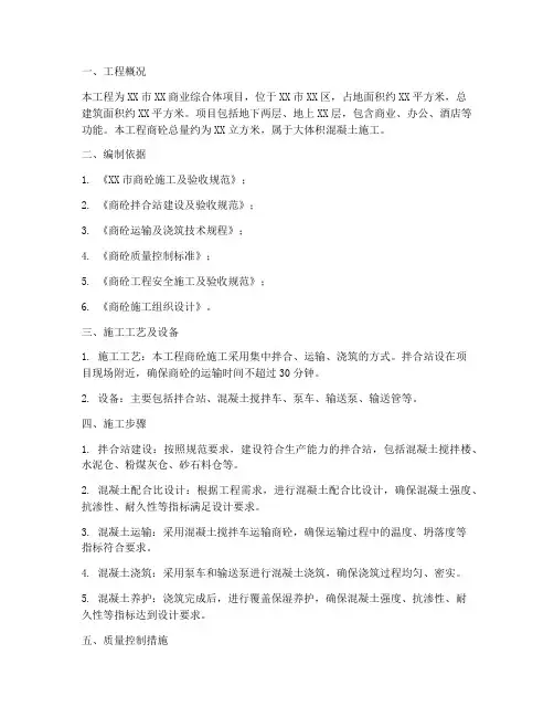商砼专项施工方案