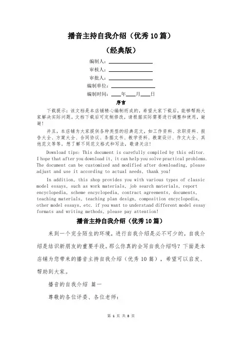 播音主持自我介绍(优秀10篇)