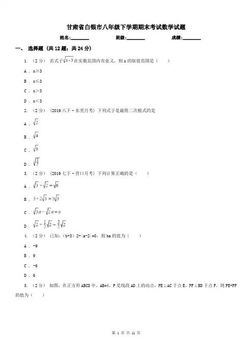 甘肃省白银市八年级下学期期末考试数学试题 