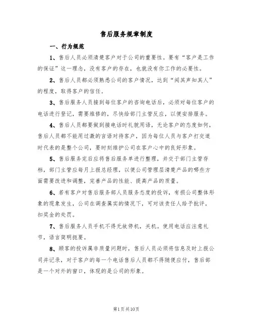 售后服务规章制度(5篇)
