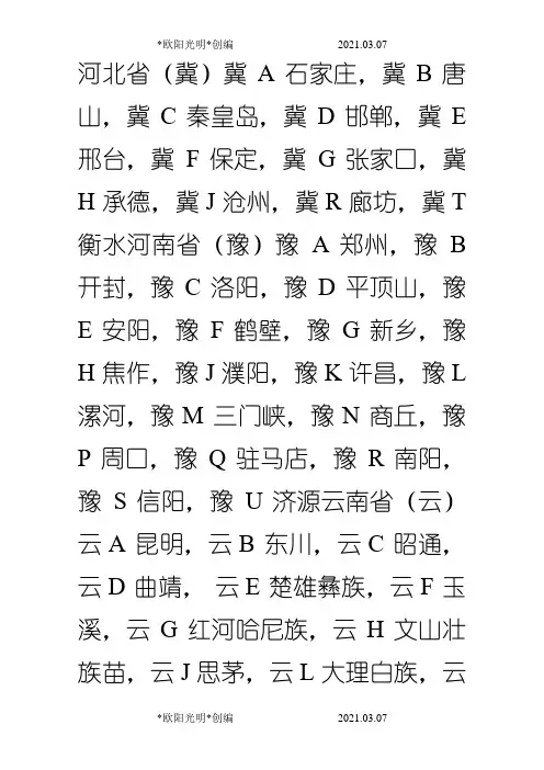 2021年全国各地车牌字母代表城市