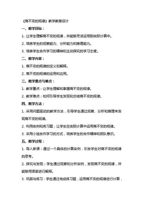《商不变的规律》教学教案设计