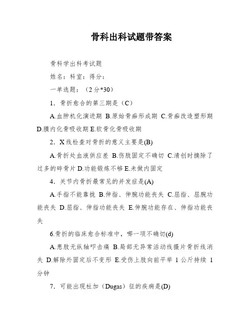 骨科出科试题带答案