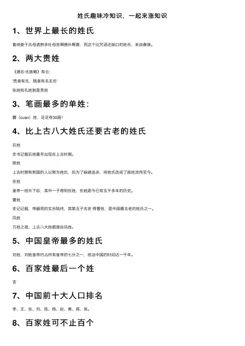 姓氏趣味冷知识，一起来涨知识