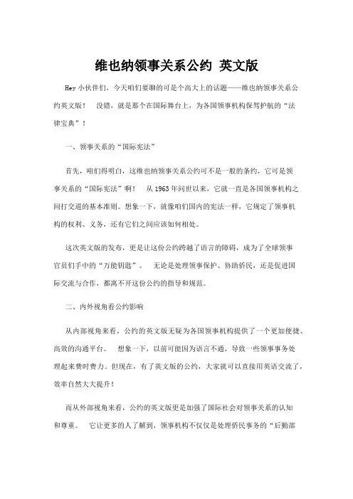 【法律】维也纳领事关系公约 英文版