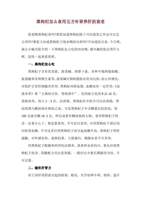 黑枸杞怎么食用 五方补肾养肝抗衰老