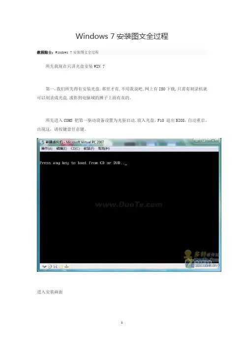 Windows-7安装图文全过程