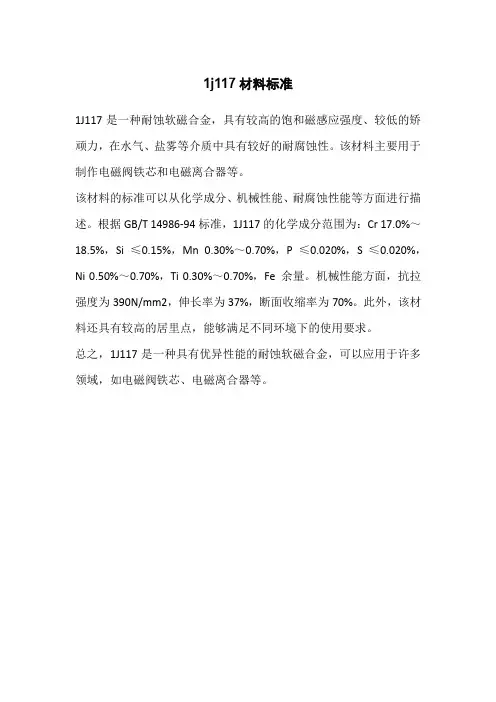 1j117材料标准