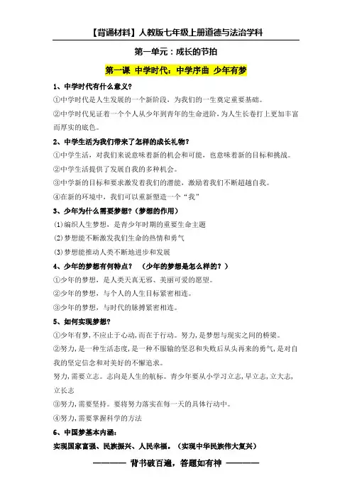 人教版七年级上册道德与法治复习提纲