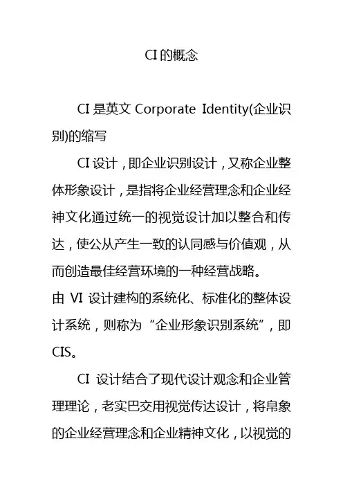 CI的概念