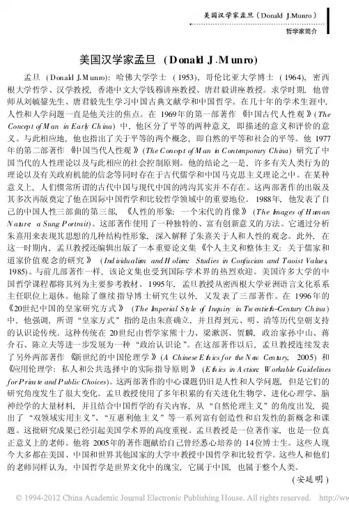 美国汉学家孟旦_DonaldJ_Munro_